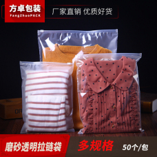 磨砂透明拉链袋