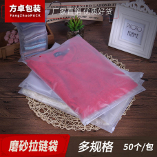 磨砂拉链袋