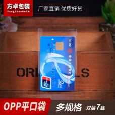OPP平口袋