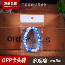 OPP卡头袋5丝