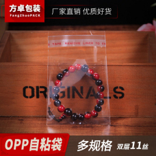 OPP自粘袋11丝