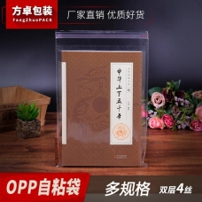 OPP自粘袋4丝