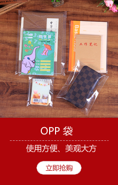 OPP袋