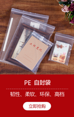 PE自封袋