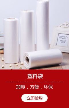 塑料袋